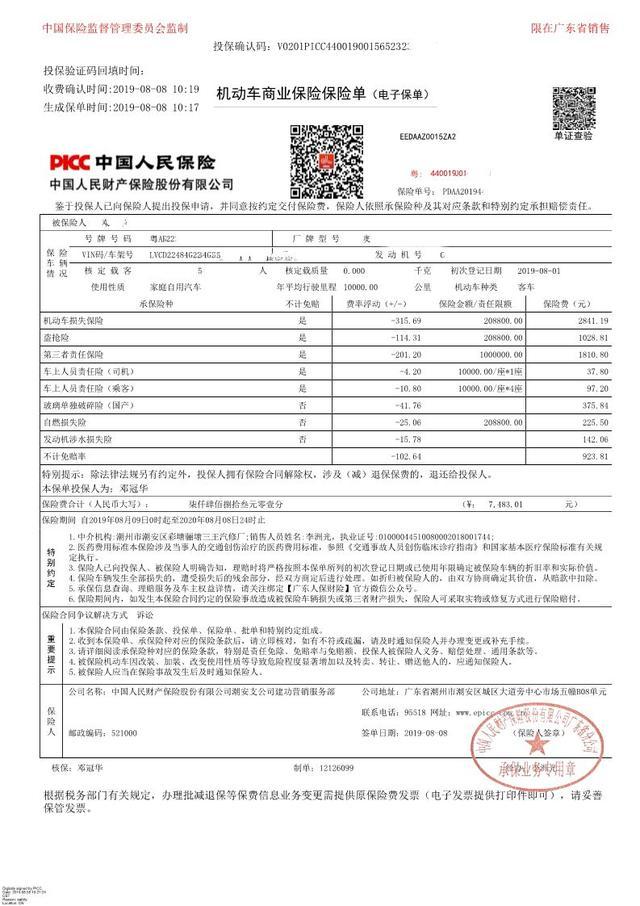 太平保险车险查询