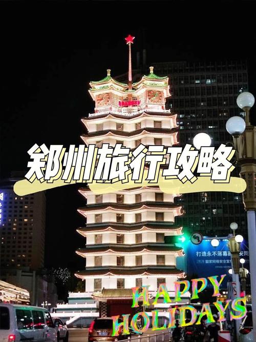 郑州西南旅游攻略一日游