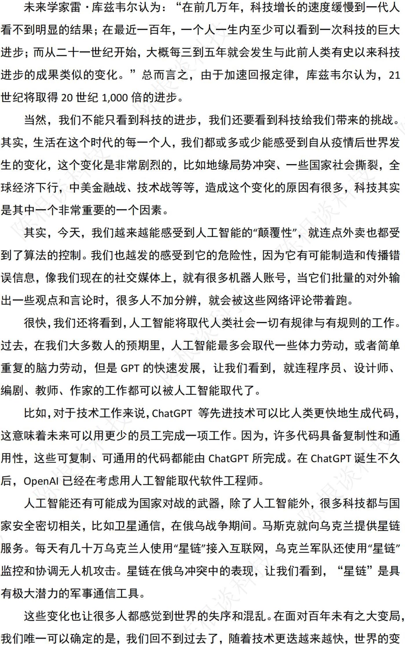 科技评估报告，未来十年的科技发展趋势与挑战