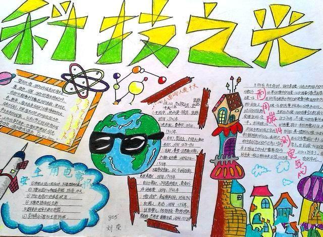 科技与生活，手抄报的创意与实践