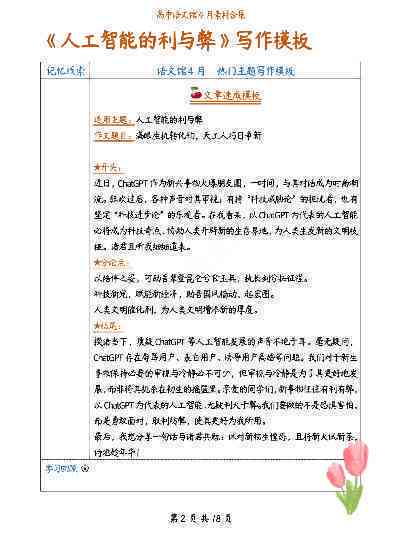 新科技作文素材积累，探索未来科技的无限可能