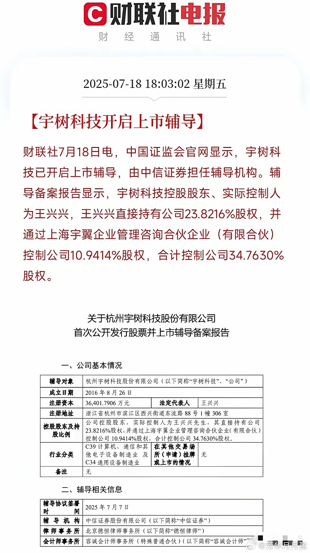 揭秘宇树科技背后的资本力量，第一大股东的神秘面纱