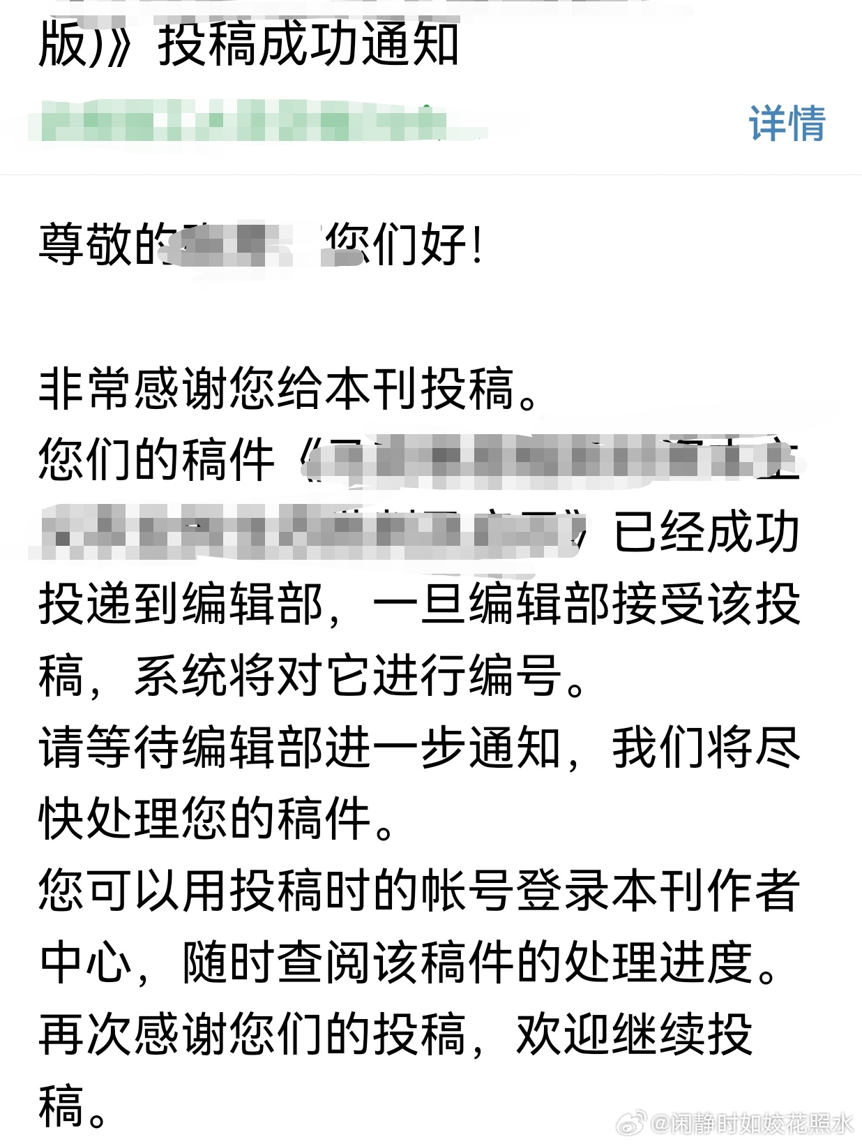 如何查看科技资讯投稿成功的稿件