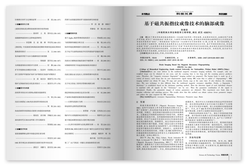 科技资讯，正规刊物的界定与挑战