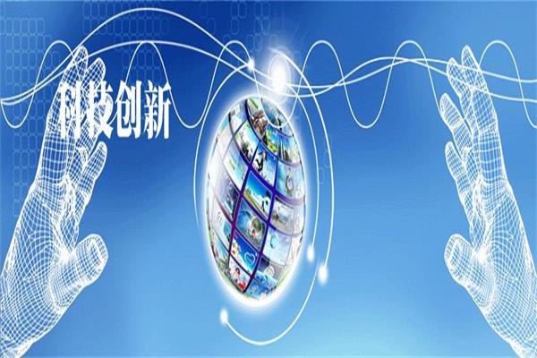 科技改变生活，创新引领未来