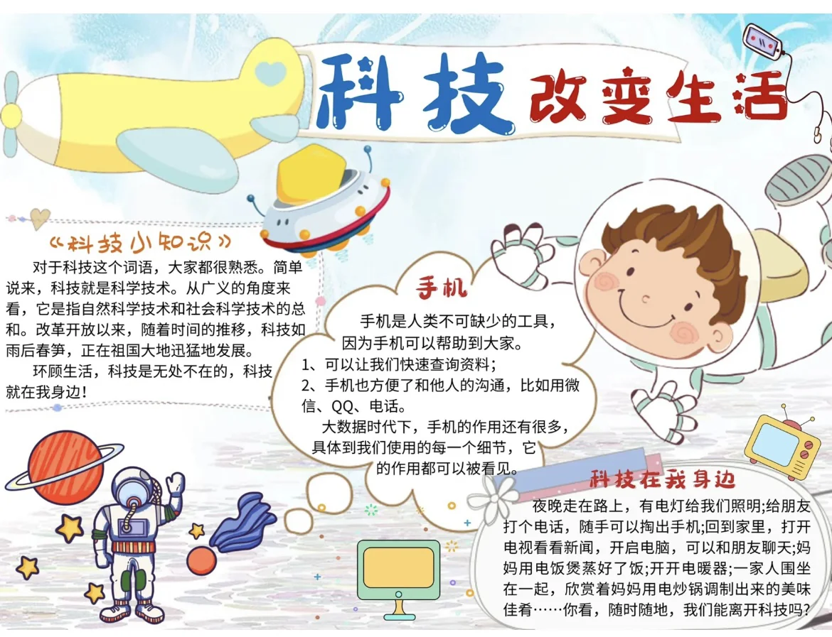 科技生活小报，探索未来科技如何塑造我们的日常生活  第1张