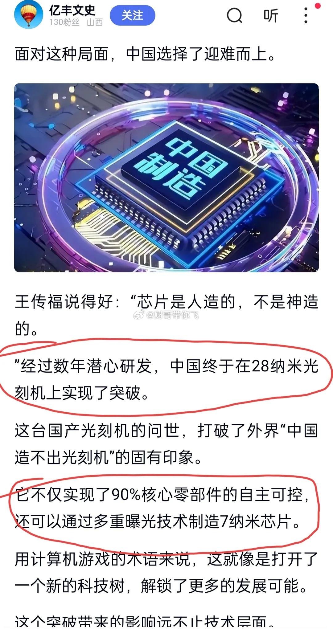 中国芯片制造的突破，光刻机技术的最新进展  第1张