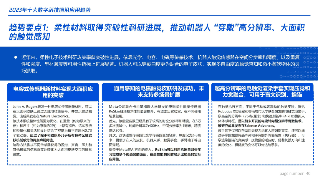 2023年科技领域的重要新闻与发展趋势 第1张 2023年科技领域的重要新闻与发展趋势 第1张
