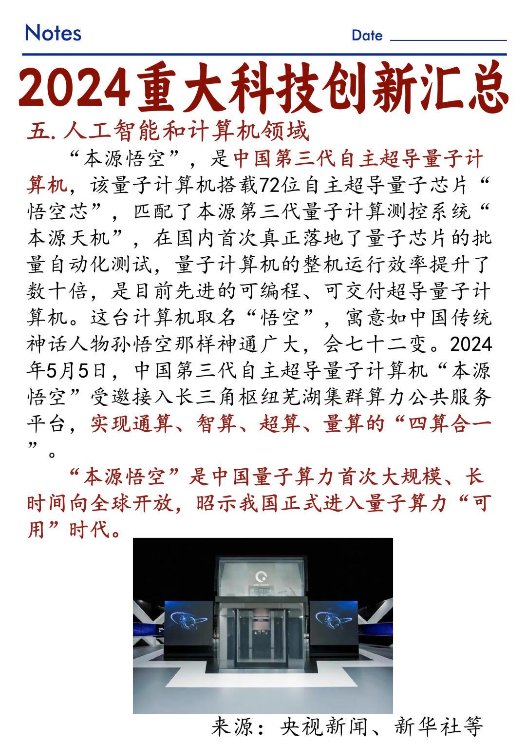 2024年新科技公告，引领未来的创新突破