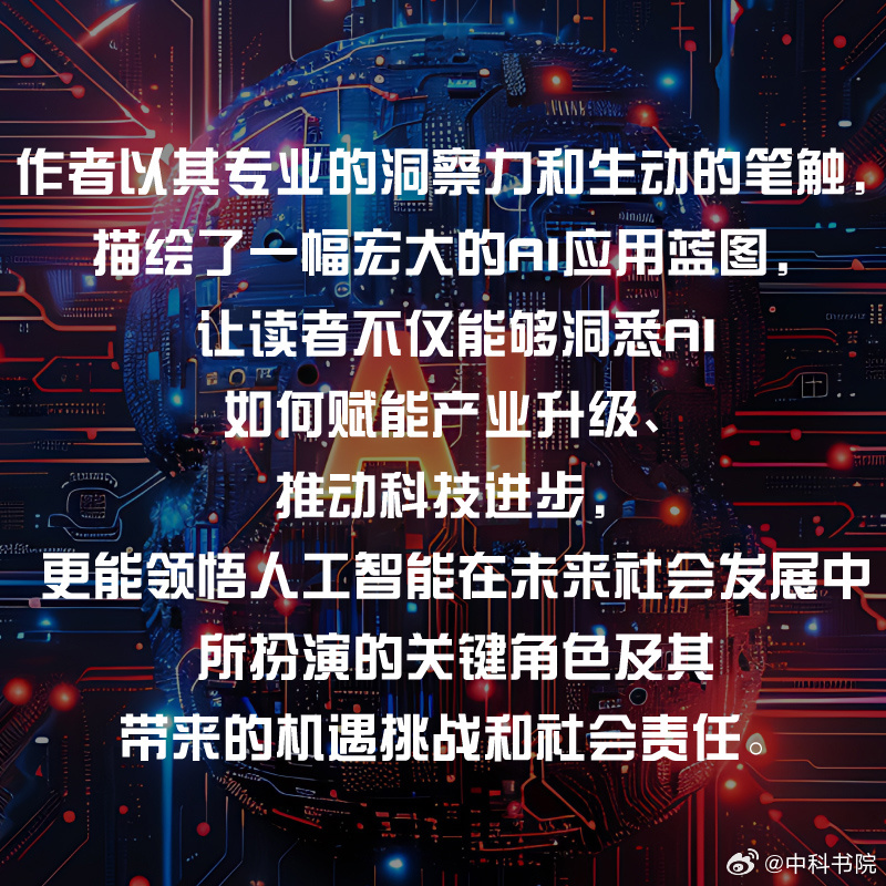科技类新闻摘抄大全，探索未来科技的无限可能