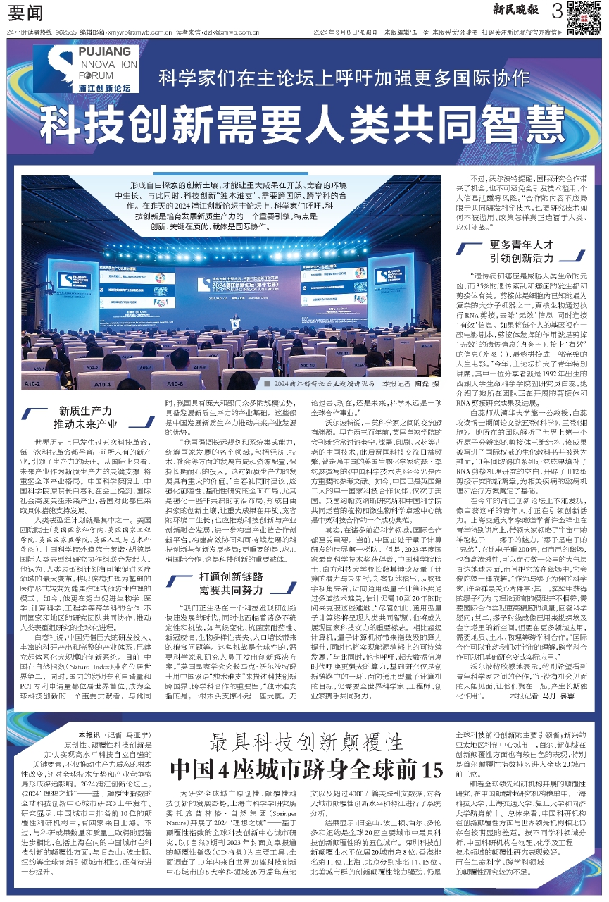 2024年科技最新新闻资料摘抄，突破与创新的一年  第1张