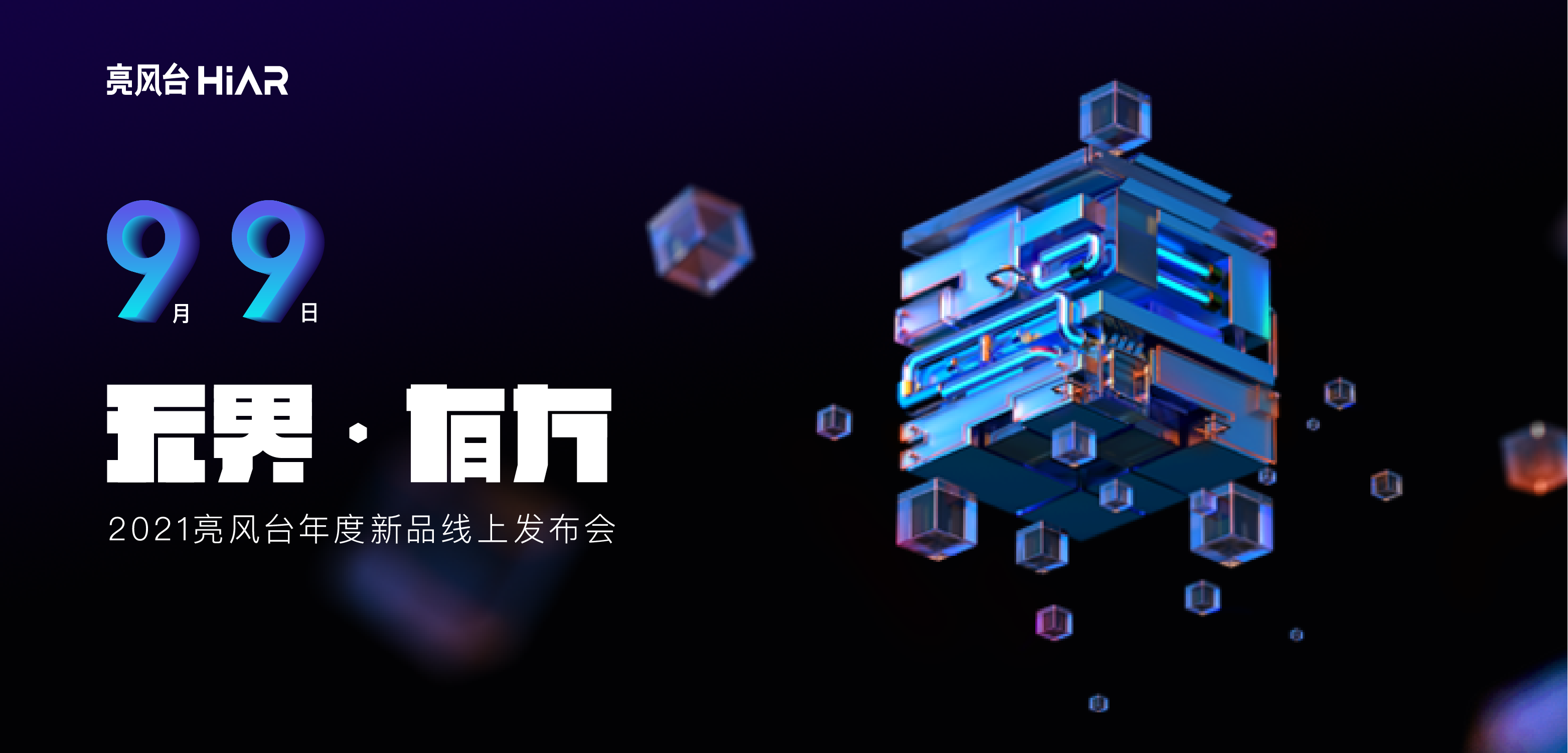 2021科技发布会，未来科技的风向标  第1张