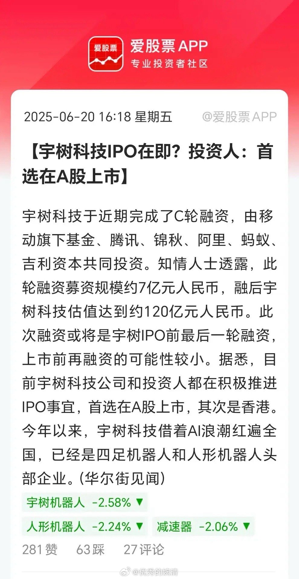 宇树科技，探索其上市情况与市场价值
